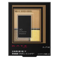 3Dプロデュースシャドウ BR-1 スパイシースタイル