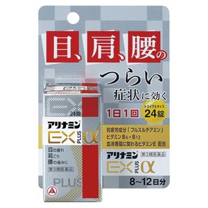 【第3類医薬品】アリナミンEXプラスα 24錠