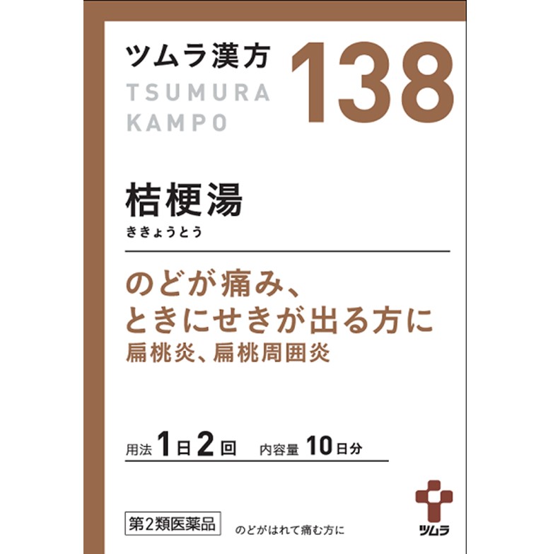 津村漢方(tsumura) [第2類醫藥品] 津村漢方桔梗萃取物顆粒 20包