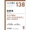 【第2類医薬品】ツムラ漢方桔梗湯エキス顆粒　２０包
