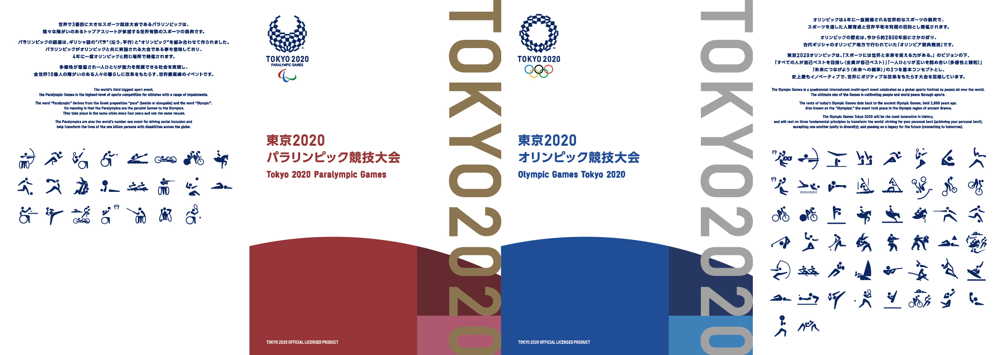 東京 2020 年奧運會和殘奧會郵票本/小冊子