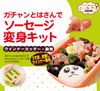 Kai Wiener Cutter Animal Chuboos! FG-5162