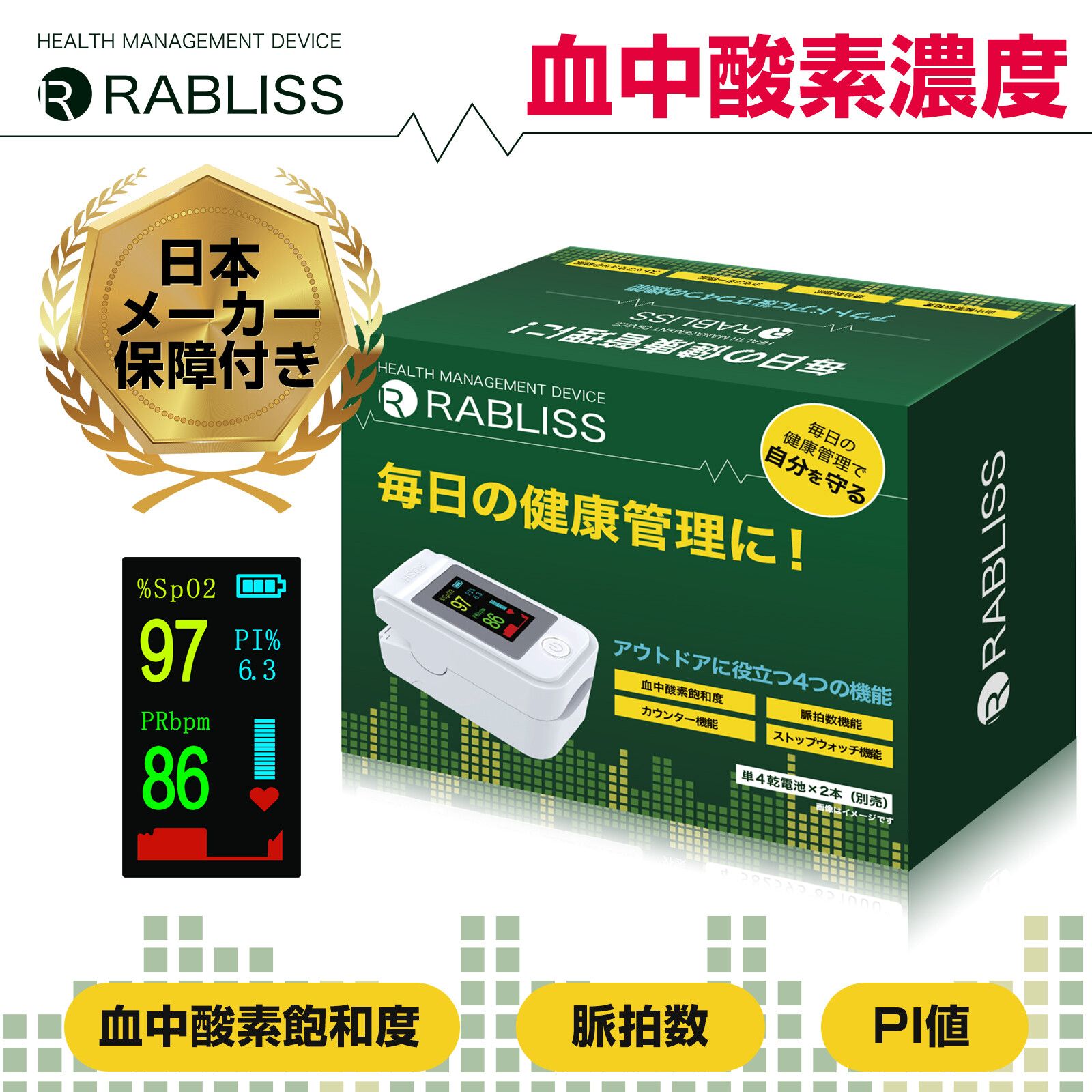 Kobayashi Pharmaceutical RABLISS PULSE OXIMETER Finger Blood Oxygen  Concentration Control Wellness Equipment