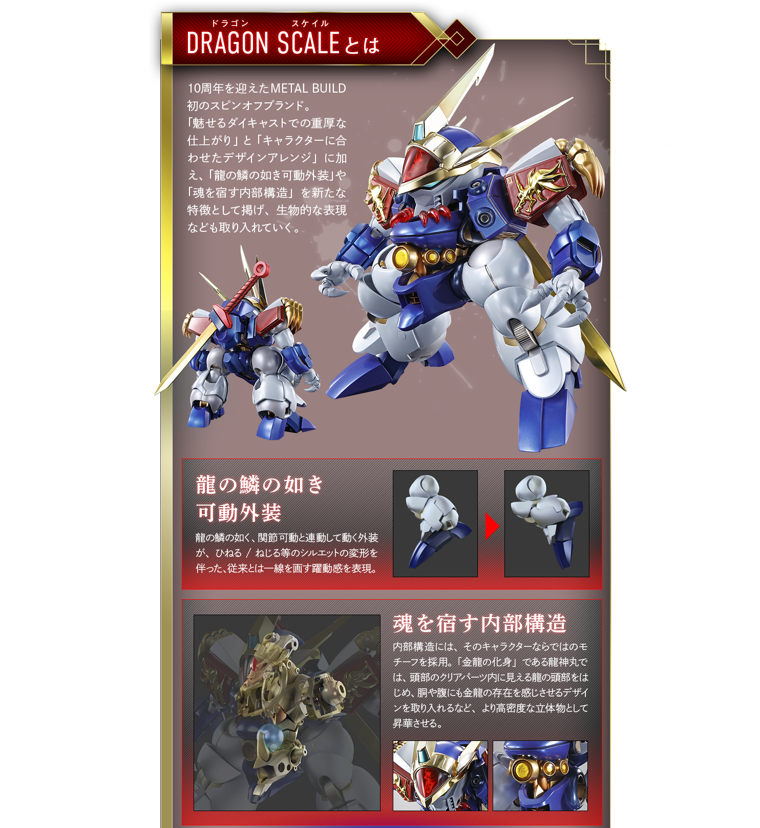 METAL BUILD 마신영웅전 와타루 류진마루 약 230mm