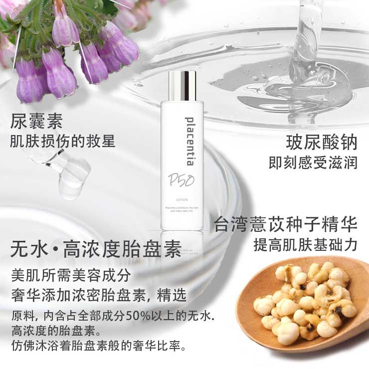 Placentia北海道高纯度胎盘素抗老抗皱保湿修复化妆水 150ml