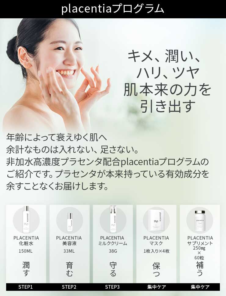 Placentia北海道高純度胎盤素抗老抗皺保濕修復化妝水  150ml