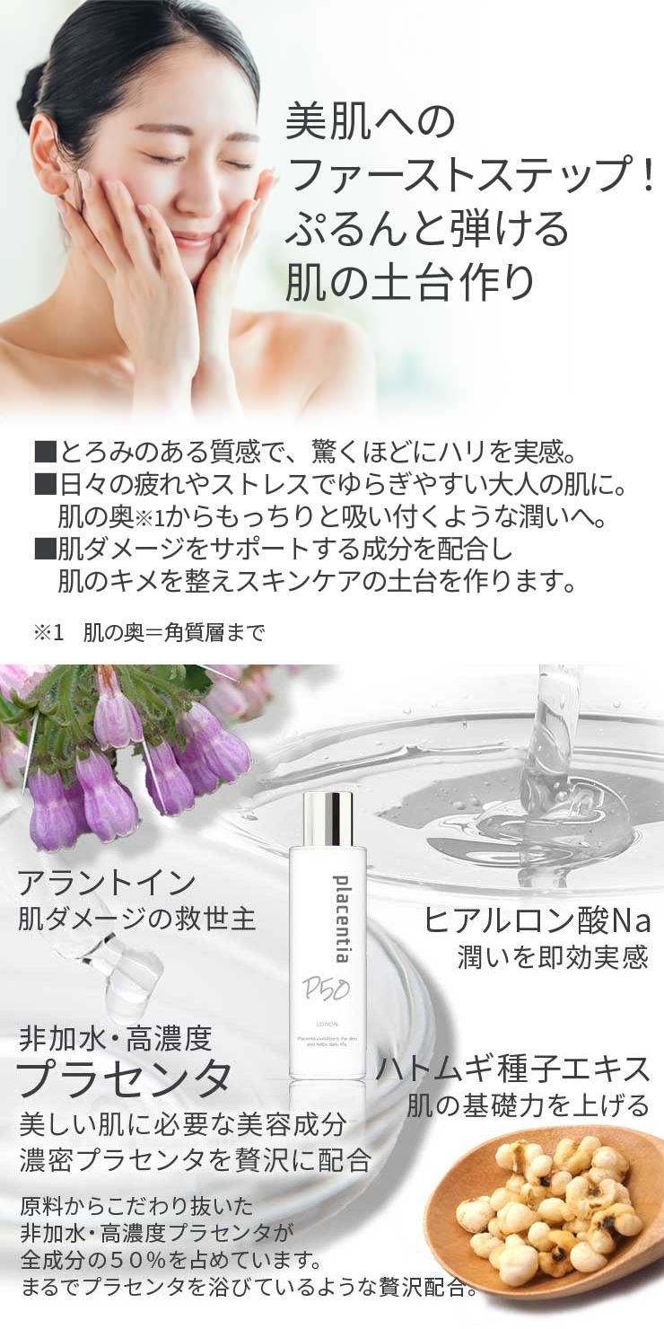 Placentia北海道高純度胎盤素抗老抗皺保濕修復化妝水  150ml