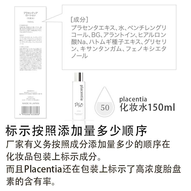 Placentia北海道高纯度胎盘素抗老抗皱保湿修复化妆水 150ml