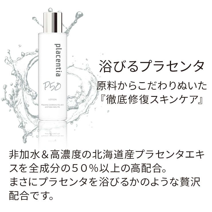 Placentia北海道高純度胎盤素抗老抗皺保濕修復化妝水  150ml