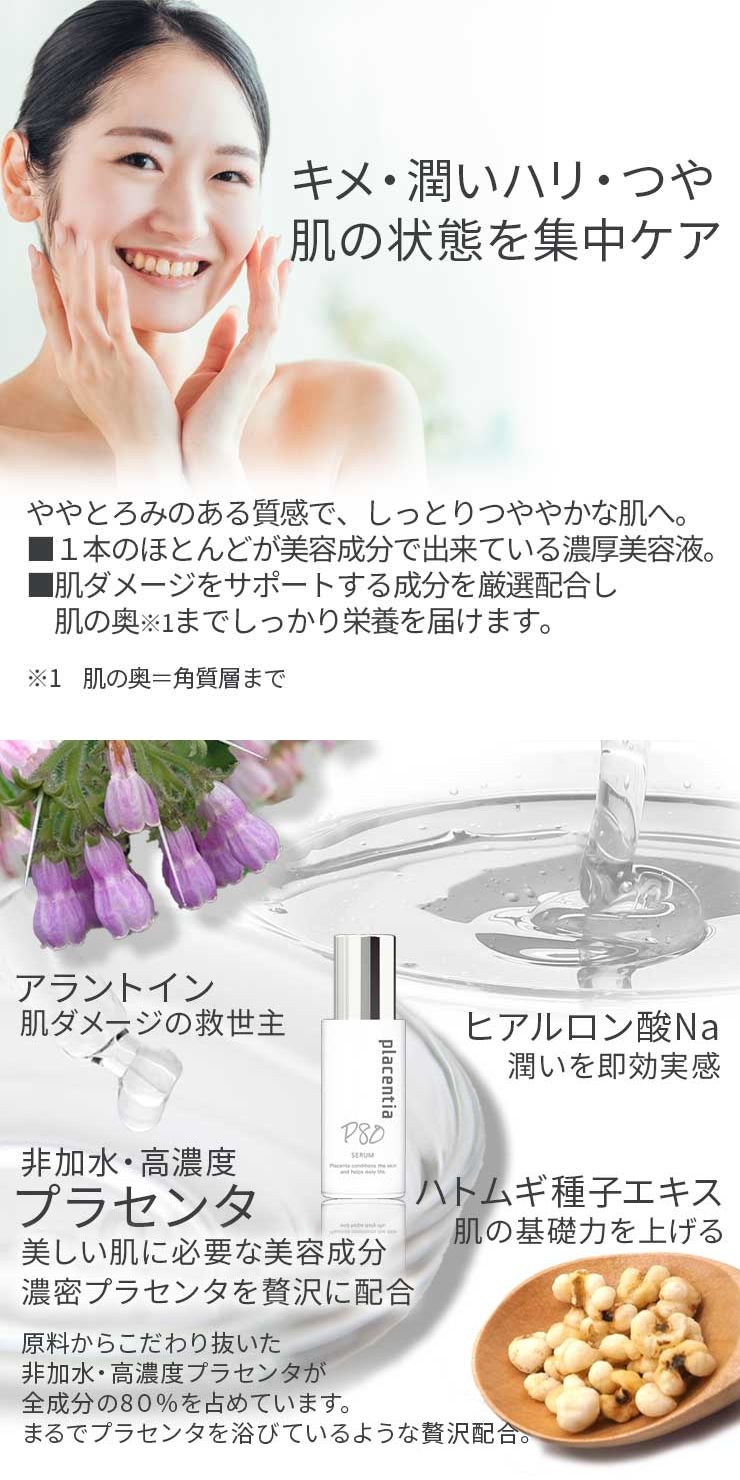 Placentia北海道高純度胎盤素 抗老抗皺保濕修復精華液 33ml