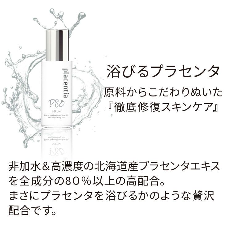 Placentia北海道高純度胎盤素 抗老抗皺保濕修復精華液 33ml