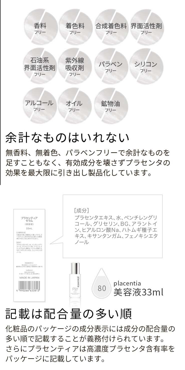 Placentia北海道高純度胎盤素 抗老抗皺保濕修復精華液 33ml