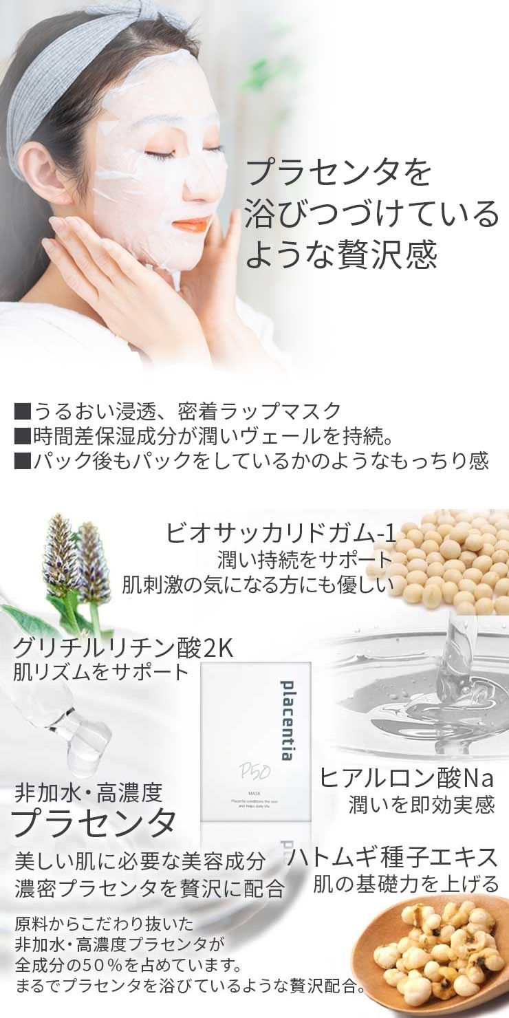 Placentia北海道高純度胎盤素抗老抗皺保濕修復面膜 4片