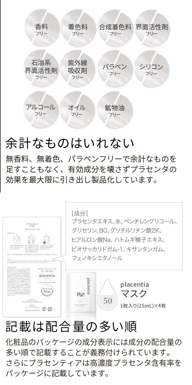 Placentia北海道高純度胎盤素抗老抗皺保濕修復面膜 4片
