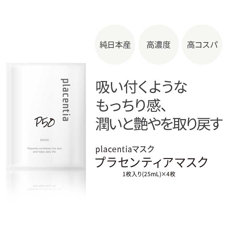 Placentia北海道高純度胎盤素抗老抗皺保濕修復面膜 4片
