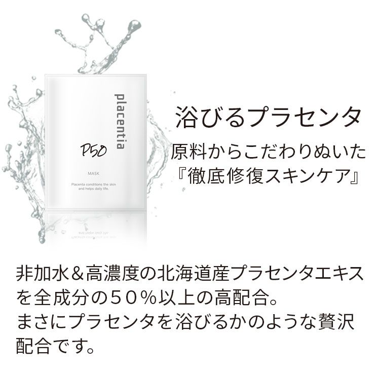 Placentia北海道高純度胎盤素抗老抗皺保濕修復面膜 4片