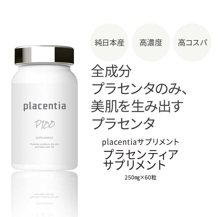 【5入組】Placentia北海道高純度胎盤素抗老抗皺保濕修復保健食品 60粒