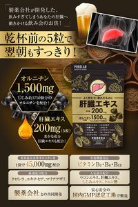 PURELAB オルニチン 肝臓エキス ウコン サプリメント （製薬会社との共同開発）栄養機能食品ビタミンB₂、B₆、B₁₂ 国内製造 150粒