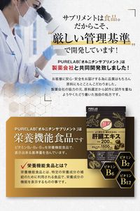 PURELAB オルニチン 肝臓エキス ウコン サプリメント （製薬会社との共同開発）栄養機能食品ビタミンB₂、B₆、B₁₂ 国内製造 150粒