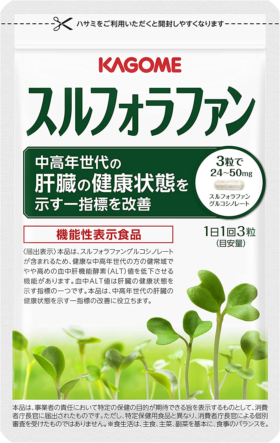 可果美 蘿蔔硫素93粒×1包 植物性保健品