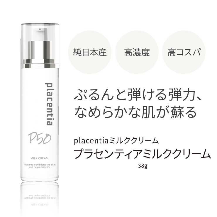 Placentia北海道高純度胎盤素抗老抗皺保濕修復乳液  38g