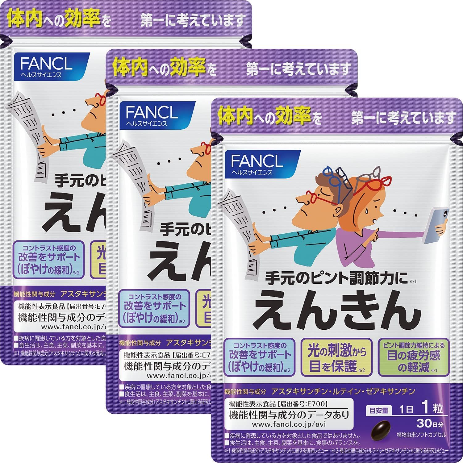 FANCL Emani About 90 days
(3 bags set for virtue)
1 bag (30 tablets) × 3