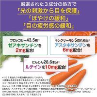 FANCL 芳珂 明目健眼綜合營養  30粒×3