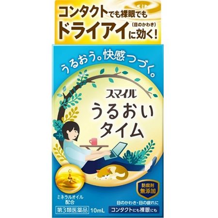 【第3類医薬品】スマイルうるおいタイム 10ml