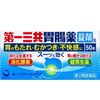 [Category 2 OTC drug] Daiichi Sankyo Gastrointestinal Tablets S 50 tablets