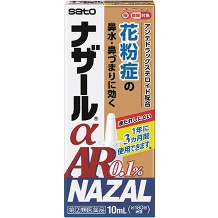 【指定第2類医薬品】ナザールαAR0.1% 10ml