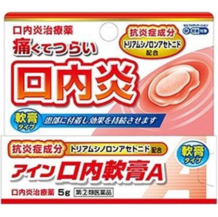 【指定第2類医薬品】アイン口内軟膏A 5g