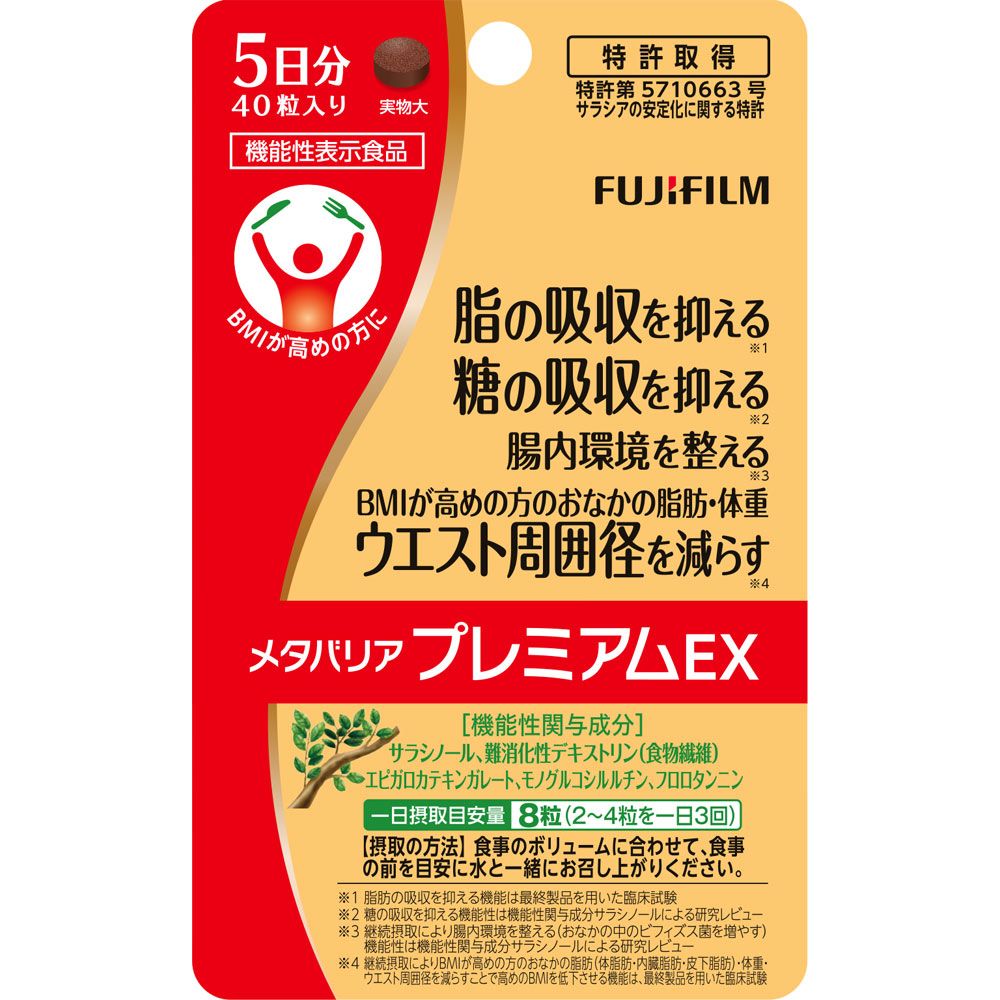 Fujifilm MetaBarrier Premium EX, 40 tablets (5-day supply) ｜ DOKODEMO