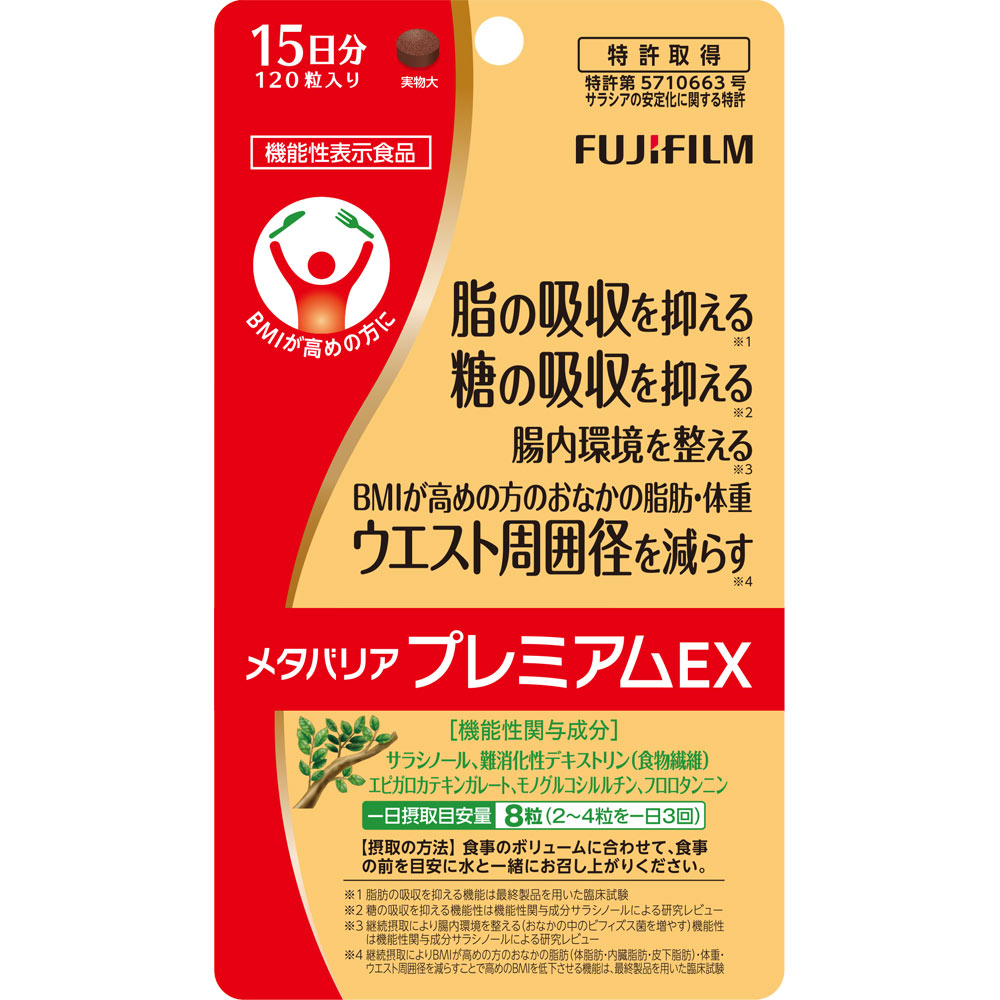 FUJIFILM metabarrier Fujifilm Metavaria Premium EX 120粒（15天）