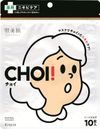肌美精CHOI 面膜 10片裝[【醫藥部外品】]