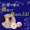 Tsubuporon 夜间面膜