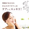 Tsubuporon眼部护理