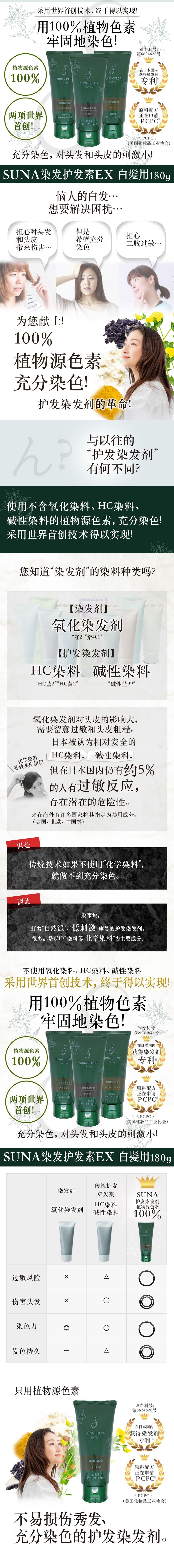 SUNA 染发剂 EX （灰发专用）180g