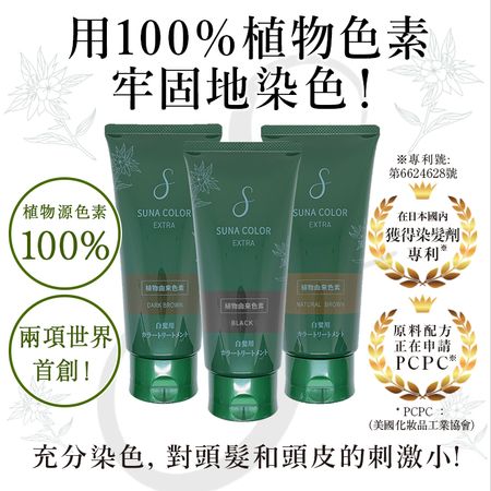 SUNA染髮護髮素EX 白髪用 3色可選180g