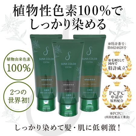 SUNAカラートリートメントEX　白髪用180g