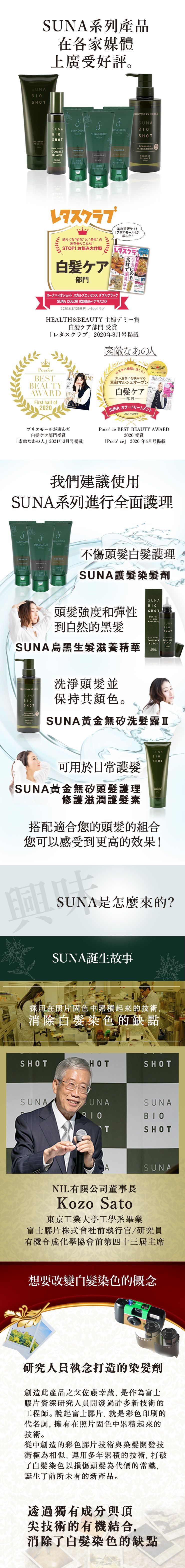 SUNA染髮護髮素EX 白髪用 3色可選180g