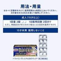 【指定第2類医薬品】バファリンプレミアムDXクイック+ 60錠
