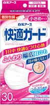 快適ガードマスク 小さめサイズ 30枚入 （個別包装）