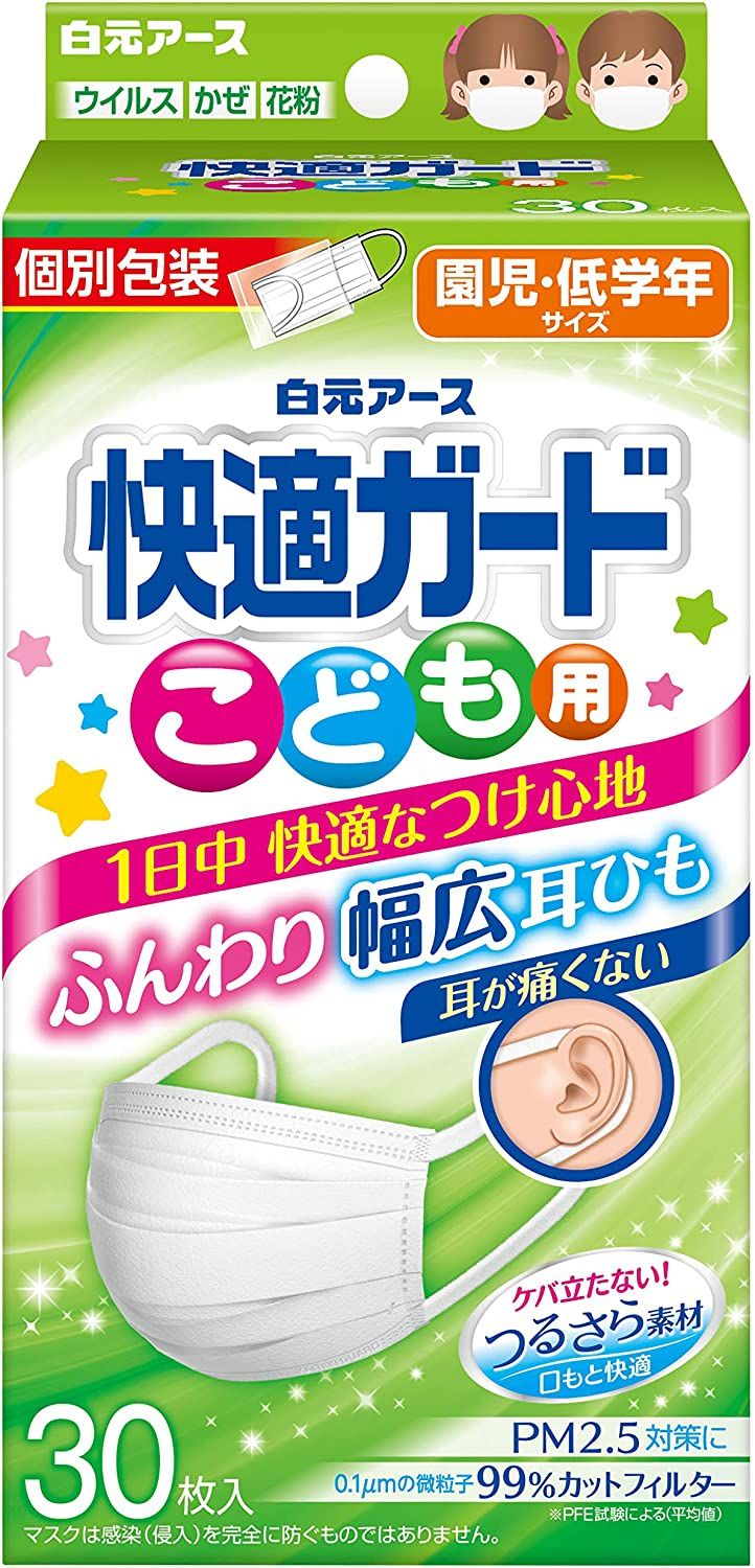 Comfort Guard Mask, Kids' Size, 30-Pack (Individually Wrapped)