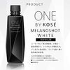 ONE BY KOSE Melano Shot White D 大容量补充装 65ml