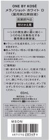 ONE BY KOSE Melano Shot White D 大容量补充装 65ml