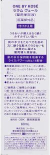 ONE BY KOSE 精華保濕導入液 補充裝 60ml