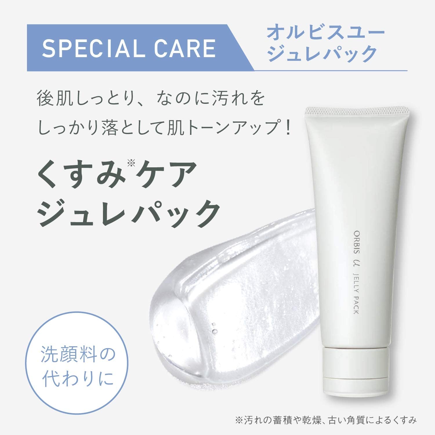 ORBIS オルビス ユー ジュレパック 120g ｜ ドコデモ