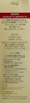 Obagi(オバジ) オバジX リフトローション 150ml