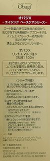 Obagi(オバジ) オバジX リフトエマルジョン 100g