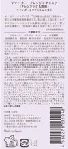 MAMA BUTTER(마마버터) 무첨가 페이스 워시 폼 클렌저 【블랙헤드 각질 케어】라벤더 & 제라늄 150ml